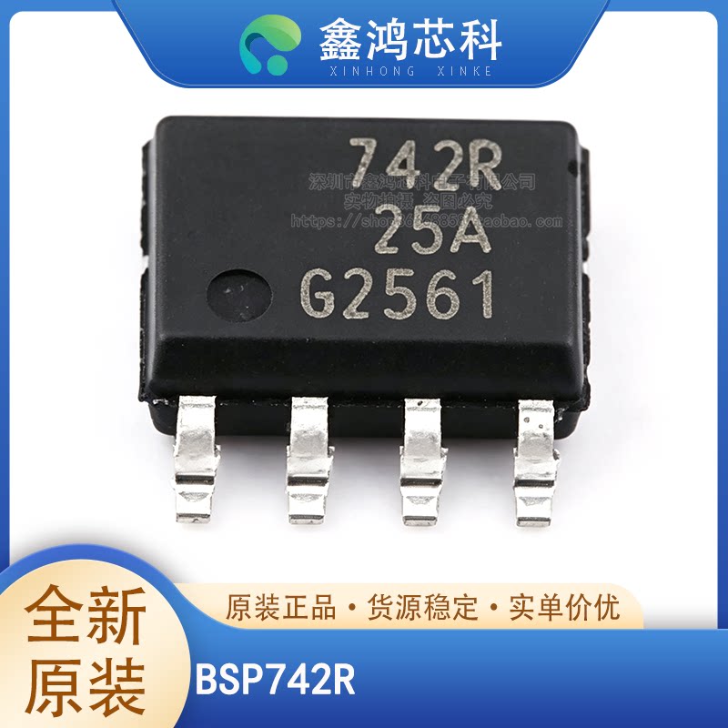 原装正品 BSP742R BSP742T 742T 742R 智能功率高边开关 SOP8 - 实物图