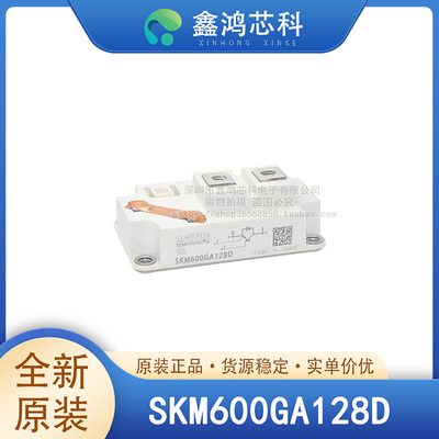 原装正品SKM600GA128D