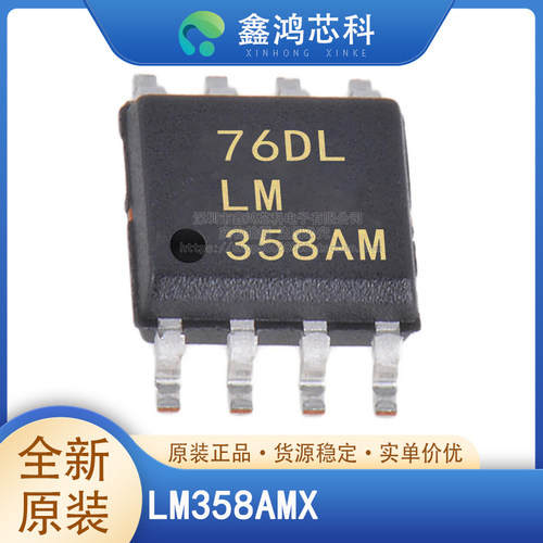 原装正品LM358AMXSOP8