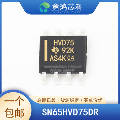 原装正品SN65HVD75DRSOIC8
