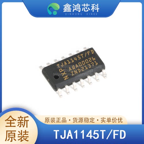 原装正品TJA1145T/FDSOP14