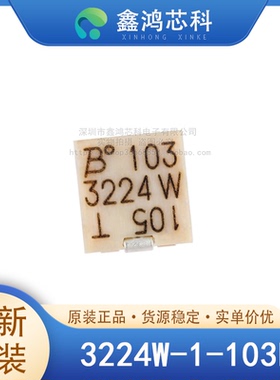原装正品 3224W-1-103E SMD 贴片可调电位器 2K/5K/10K/20K/50K