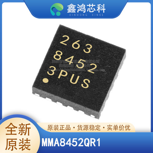 原装正品MMA8452QR1QFN16