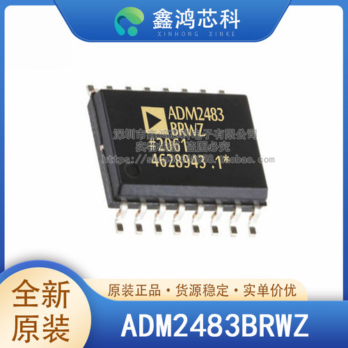 原装正品ADM2483BRWZSOP16