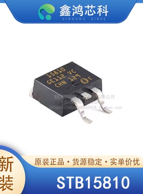 原装正品 STB15810 D2PAK 集成电路IC 深圳电子芯片