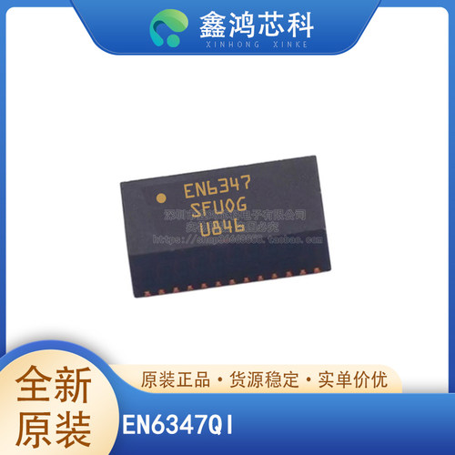 原装正品EN6347QIQFN38