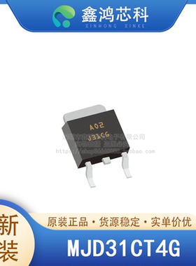 原装正品 MJD31CT4G TO252-2 晶体管-双极 BJT-单 NPN 100V 3A
