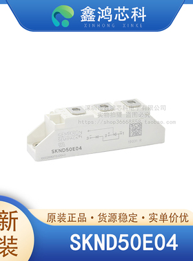 原装正品 SKND50E04 MODULE 二极管模块
