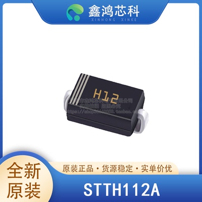原装正品STTH112ASMA