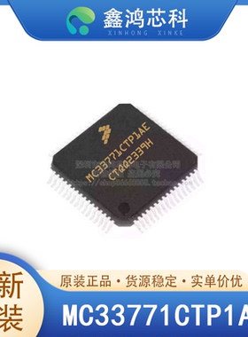 原装 MC33771CTP1AE LQFP64 电源管理PMIC电池控制器IC 锂离子