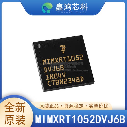 原装正品MIMXRT1052DVJ6B