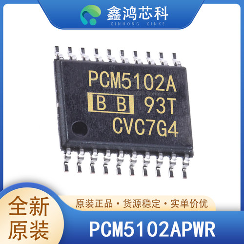 原装正品PCM5102APWRTSSOP20
