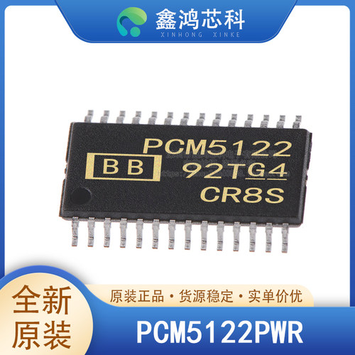 原装正品PCM5122PWRTSSOP28