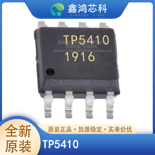 原装正品TP5410SOP-8