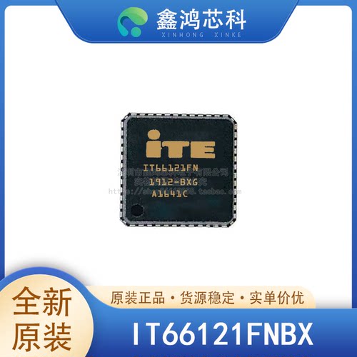 原装正品IT66121FN/BXQFN64