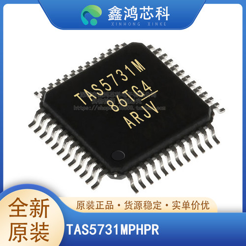 原装正品TAS5731MPHPRTQFP48