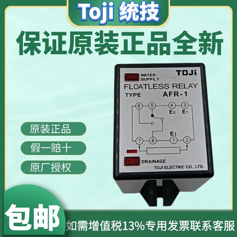 TOJI液面控制器原装正品