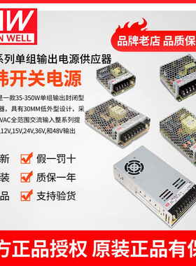 原装正品台湾明纬LRS系列24V 12V 开关电源LRS-50 35W 50W 75W