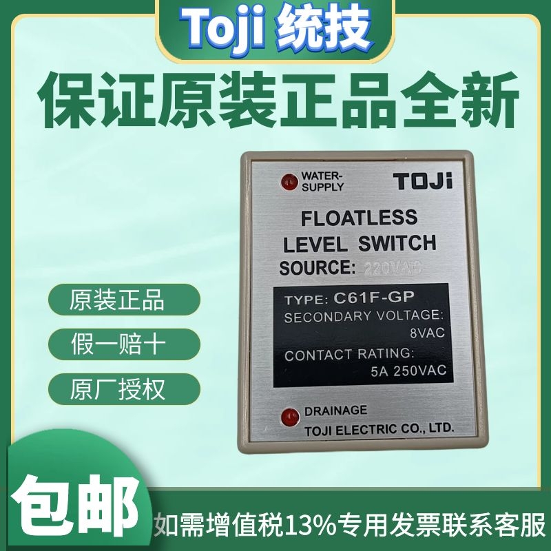 TOJI液面控制器原装正品