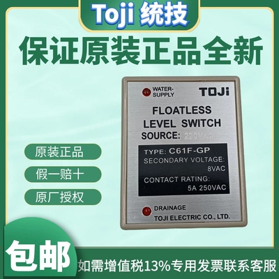 TOJI液面控制器原装正品