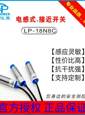 LIONPOWER/狮威LP-18N8C LP-18P8C LP-18Y8C接近开关传感器感应器