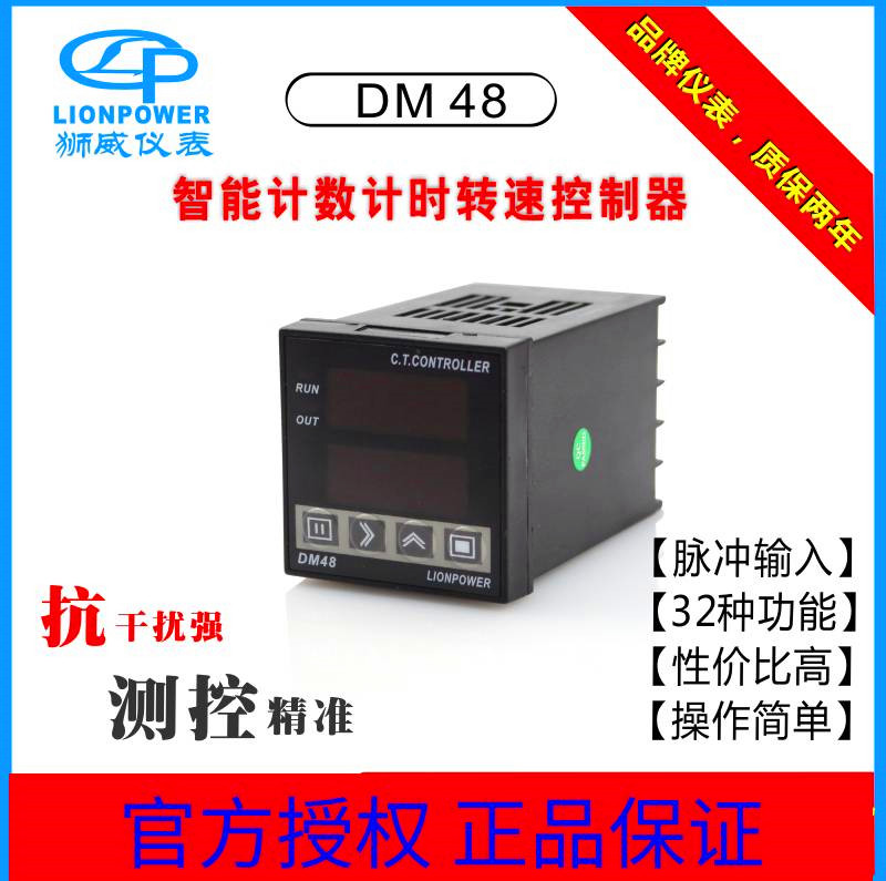 lionpower狮威dm48多功能计数器