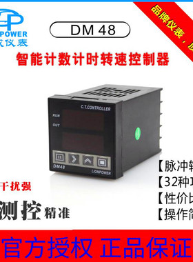 LIONPOWER狮威 DM48 DM72多功能智能计数器 累时器 计时器 计米器