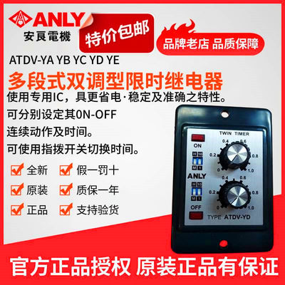 原装正品ANLY安良延时继电器