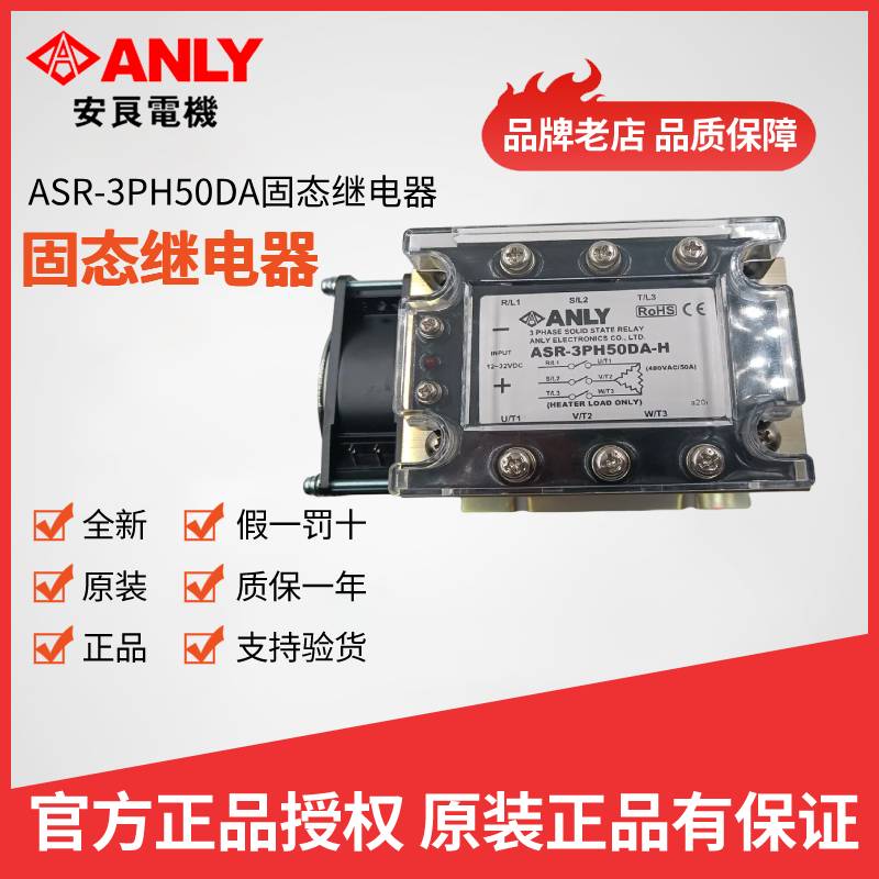 ANLY固态继电器ASR-3PH