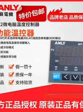 原装正品台湾ANLY安良AT-502 402 602 702 902 微电脑温度控制器
