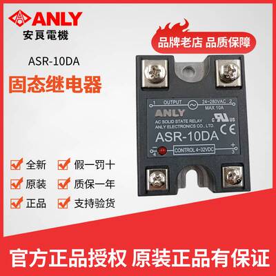 原装正品ANLY安良固态继电器