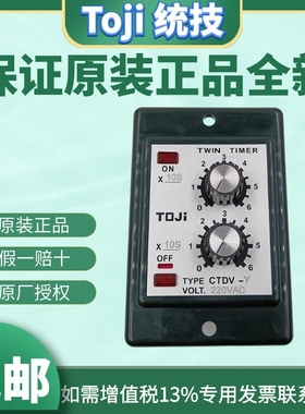原装正品TOJI统技CTDV-Y双调型限时继电器 双延时继电器 2组时间