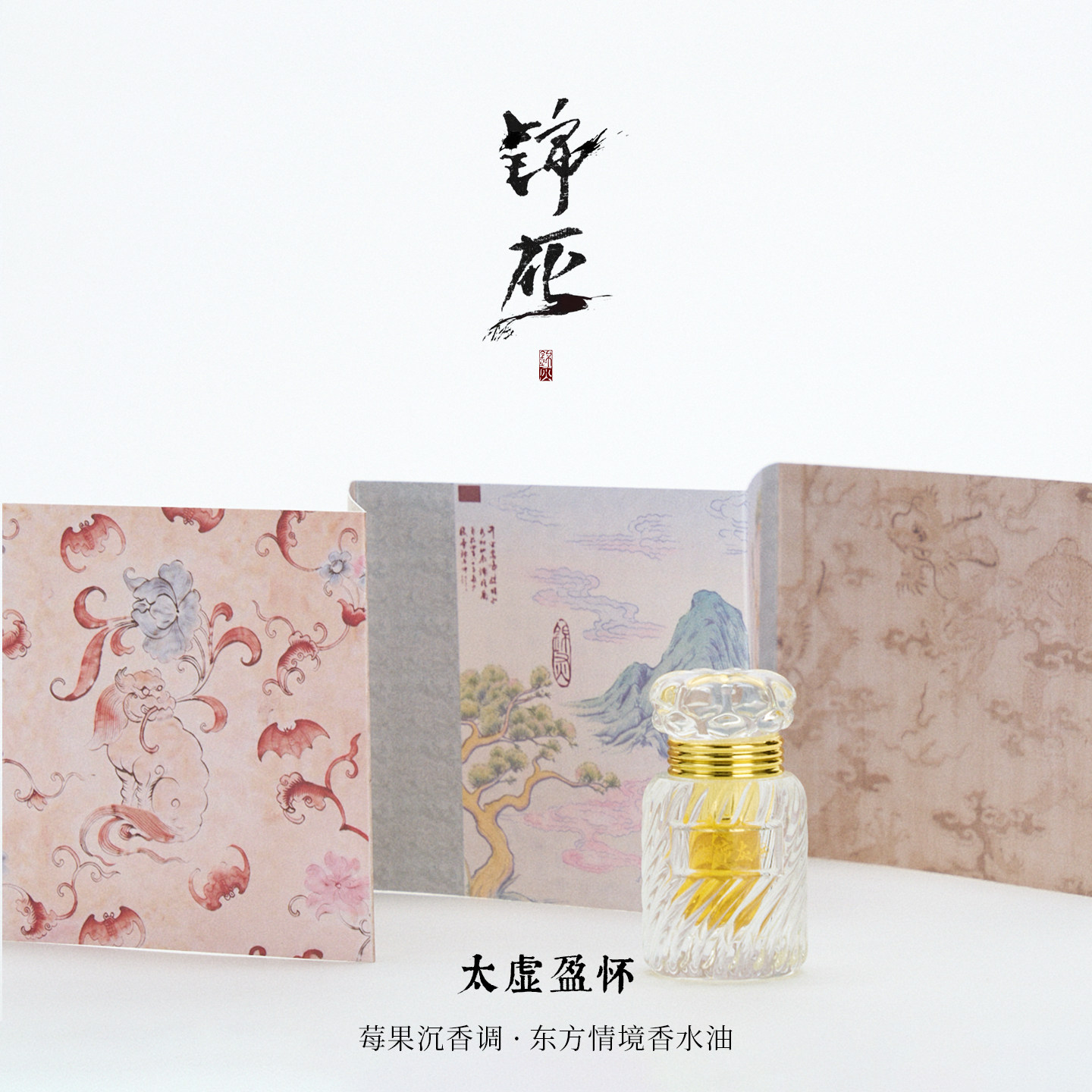 太虚盈怀|草莓沉香｜包裹住我的那团气，温柔甜美可口｜锦灰｜