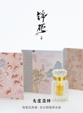 太虚盈怀|草莓沉香｜包裹住我的那团气，温柔甜美可口｜锦灰｜