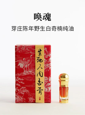 锦灰芽庄芽庄白奇楠纯精油
