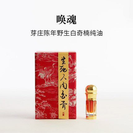 唤魂|1980年野生白奇楠精油|粘稠如蜜|花香底奇楠油|锦灰气味美学