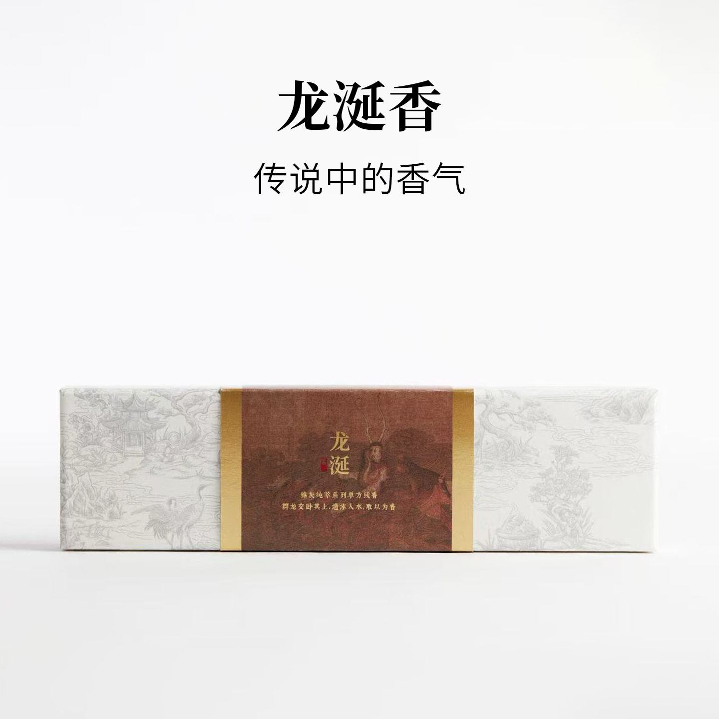 锦灰线香龙涎沉香线香