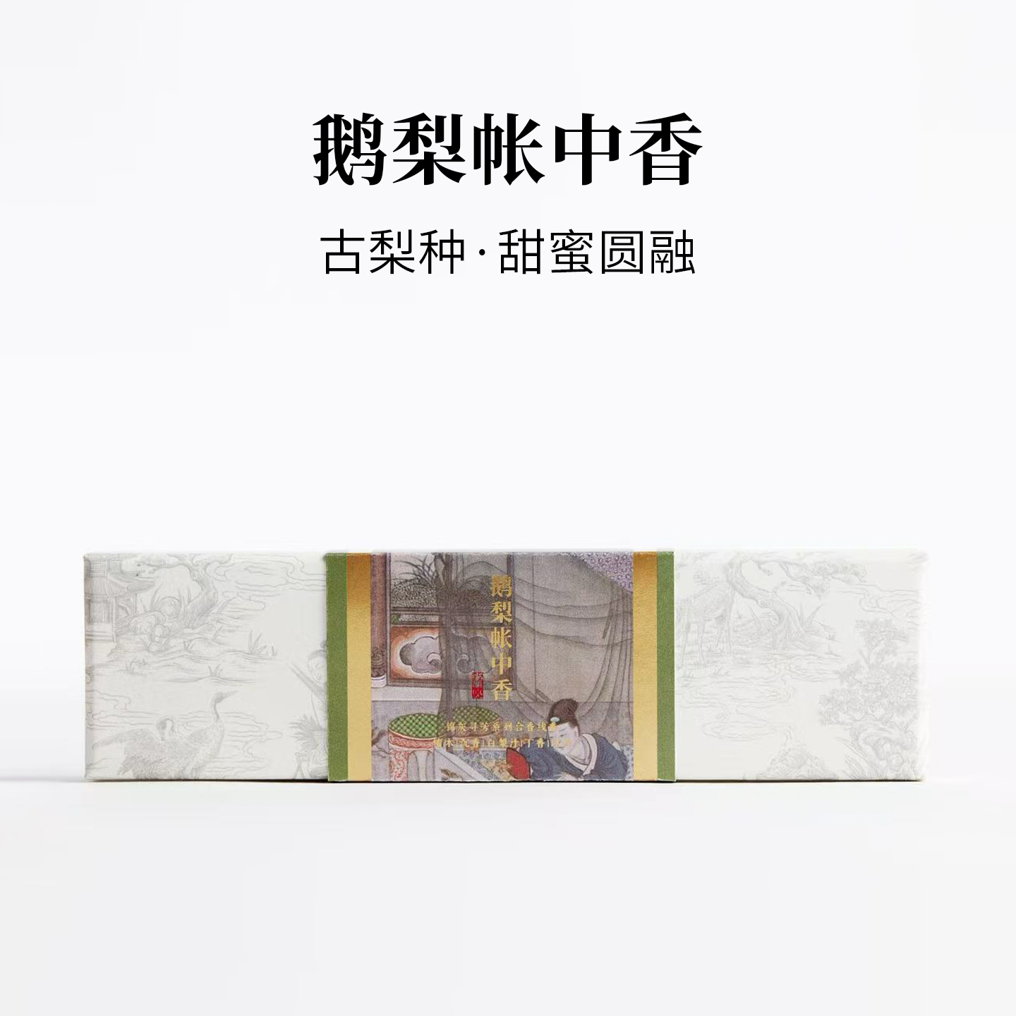 锦灰古方香东方气味美学