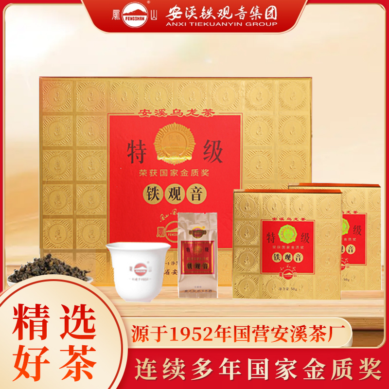 凤山安溪铁观音乌龙茶浓香特级金奖碳焙茶叶送礼送长辈礼盒装400g