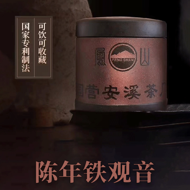 凤山安溪铁观音集团陈茶10年铁观音紫砂茶缸 陈香型老铁老茶1500g
