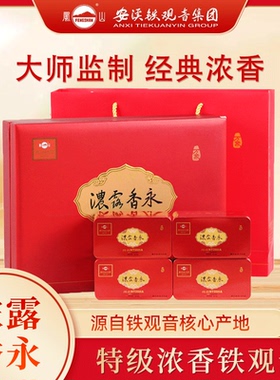 凤山安溪铁观音浓露香永特级乌龙茶高端熟茶NT3000A送礼送长辈