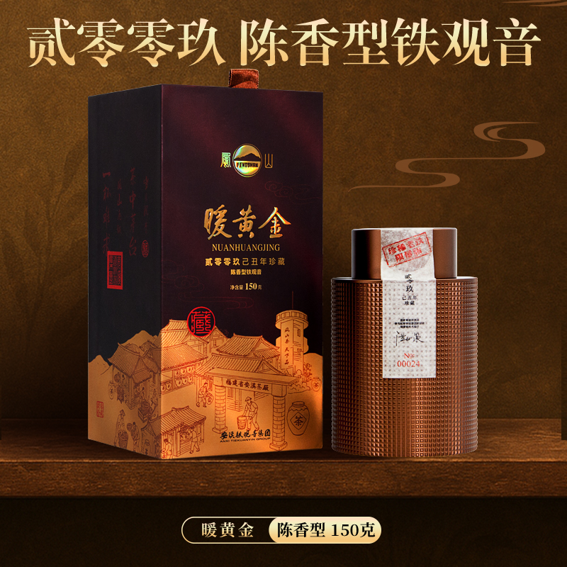 【15年老茶】安溪铁观音集团陈香铁观音特级乌龙茶高档送礼暖黄金