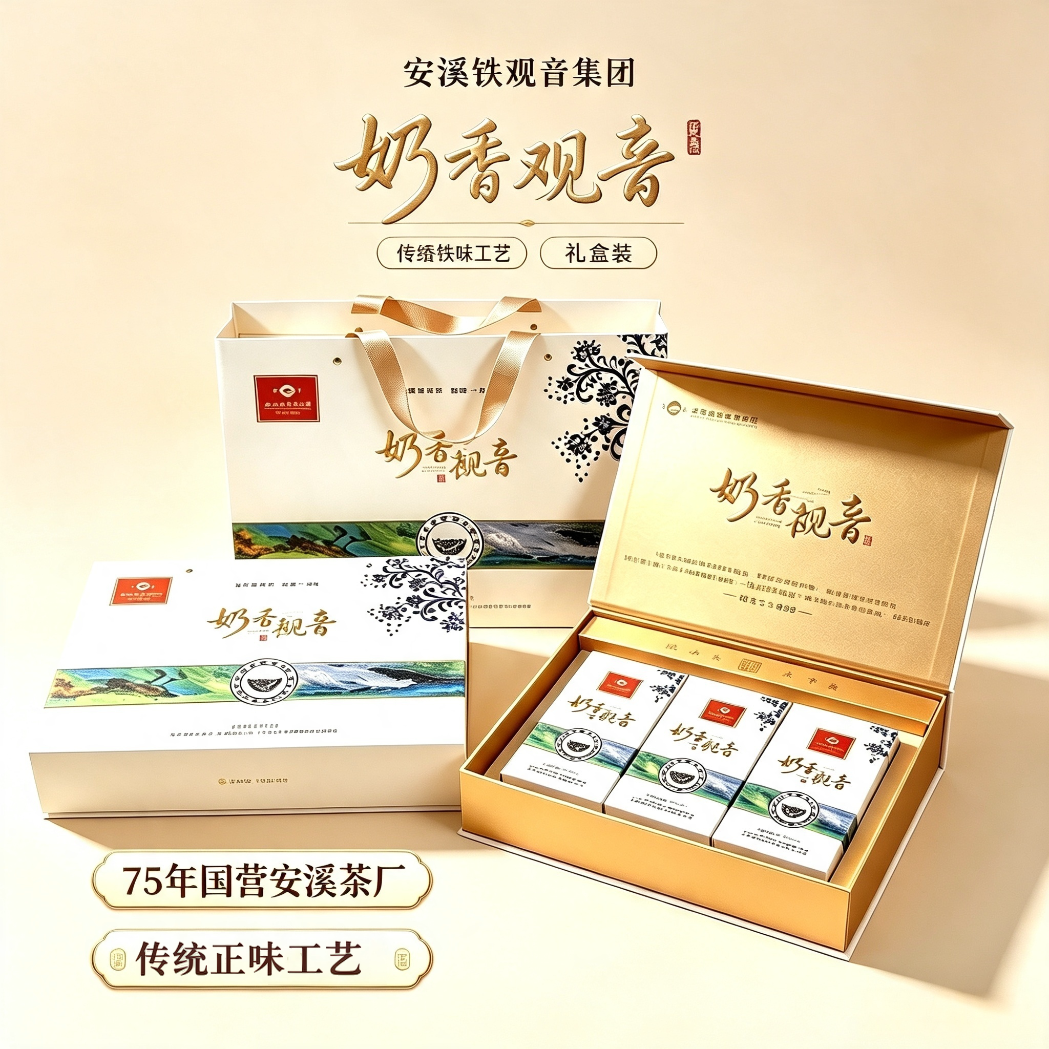 凤山牌铁观音奶香观音2026新茶特级清香型乌龙茶高档礼盒装送礼