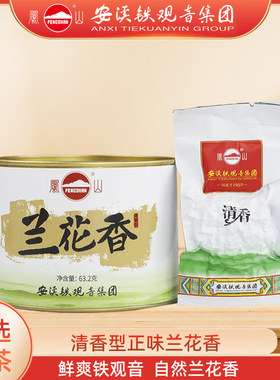 高香铁观音特级兰花香