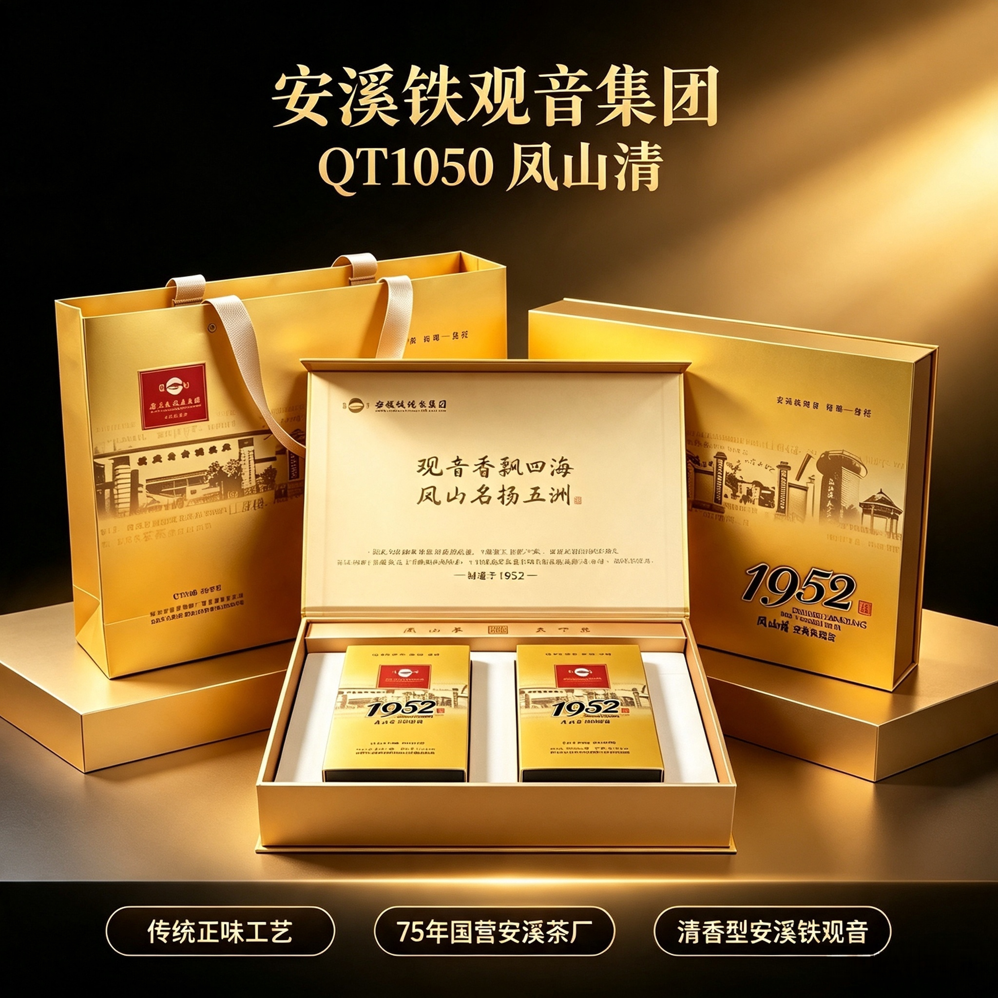 凤山牌安溪铁观音集团凤山清2026新茶春茶特级乌龙茶兰花香礼盒装