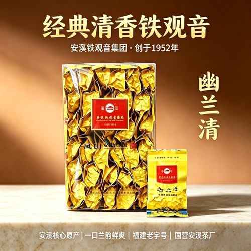 凤山铁观音幽兰清口齿留香