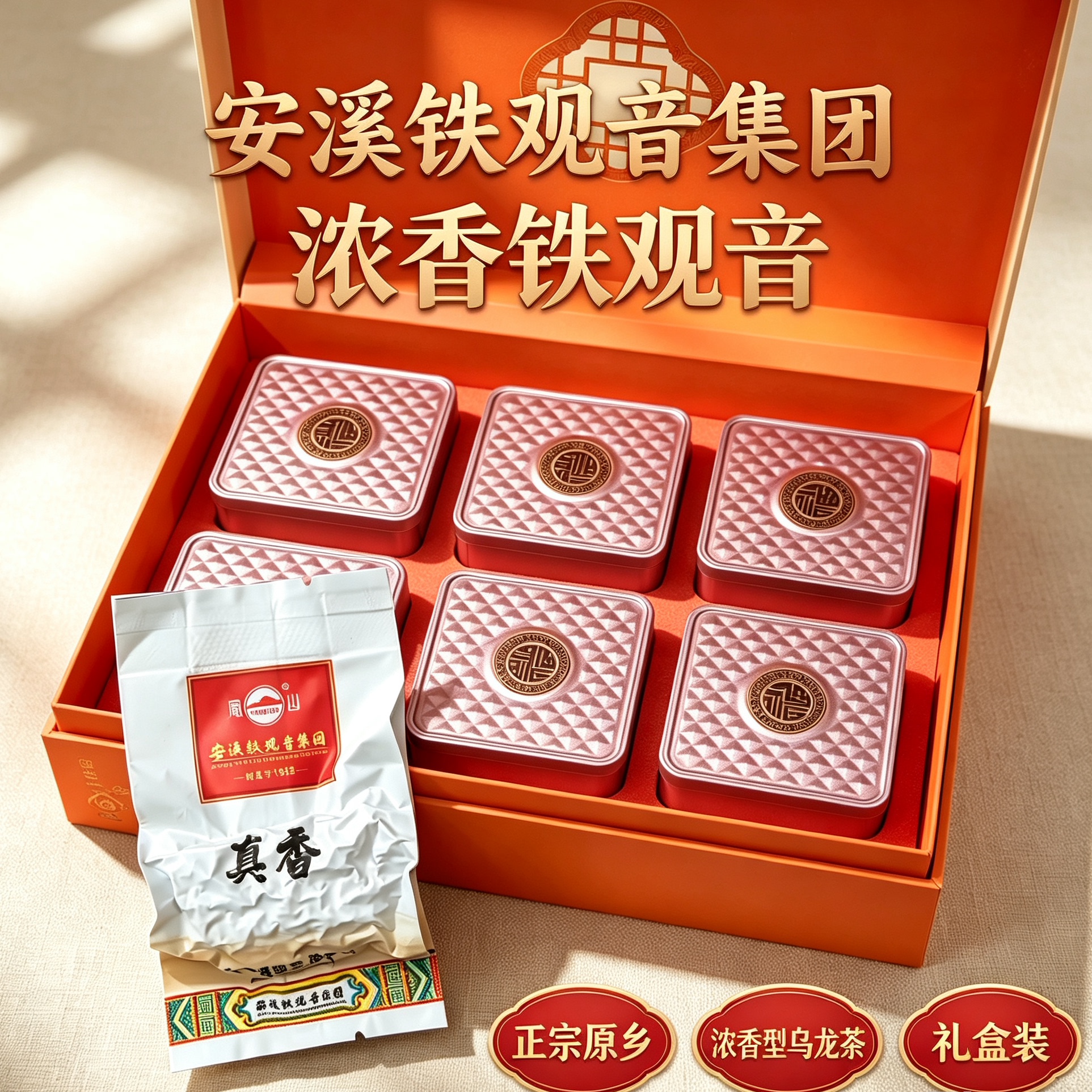 凤山安溪铁观音秋茶高端礼盒装浓香茶叶乌龙茶送礼500g送礼送长辈