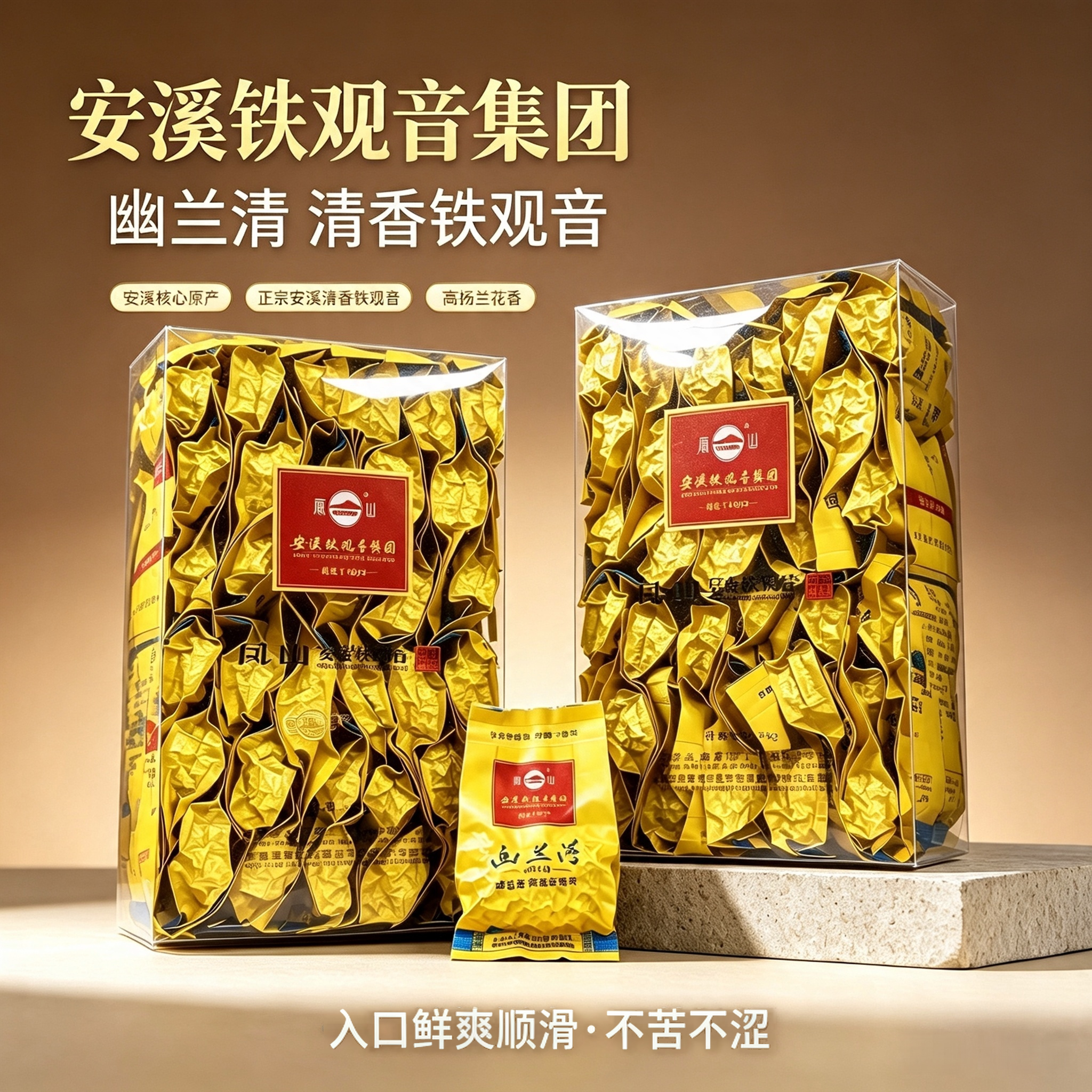 福建老字号凤山幽兰清安溪铁观音特级正味兰花香清香型乌龙茶正品