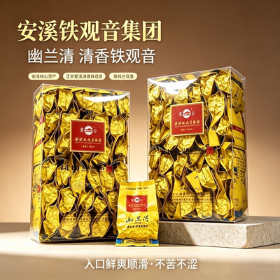 凤山铁观音正味兰花香幽兰清系列