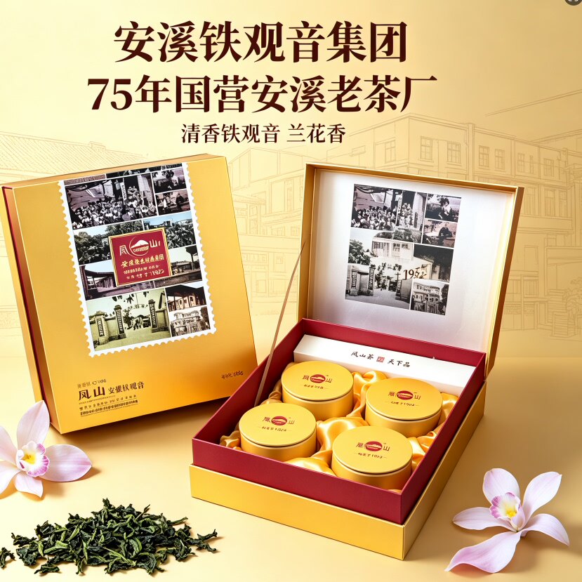 凤山牌正宗安溪铁观音2026茶叶正味兰花香清香高端礼盒送礼送长辈